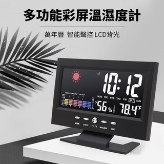 【贈 4號電池x2】多功能彩屏溫濕度計 萬年曆 LCD背光 聲控 智慧溫度計 濕度計 數位時鐘 電子鐘 床頭鐘