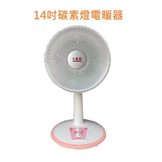 上元 14吋碳素電暖器 sy-403 植絨護網 傾倒斷電 溫控保護 定時裝置 電暖器 暖爐 碳素 電暖扇