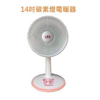 上元 14吋碳素電暖器 SY-403 植絨護網 傾倒斷電 溫控保護 定時裝置 電暖器 暖爐 碳素 電暖扇