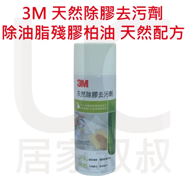 3M 天然除膠去污劑  473ml 除油 殘膠 柏油 100%天然配方 符合美國FDA 安全物質標準 天然除膠劑 除膠劑