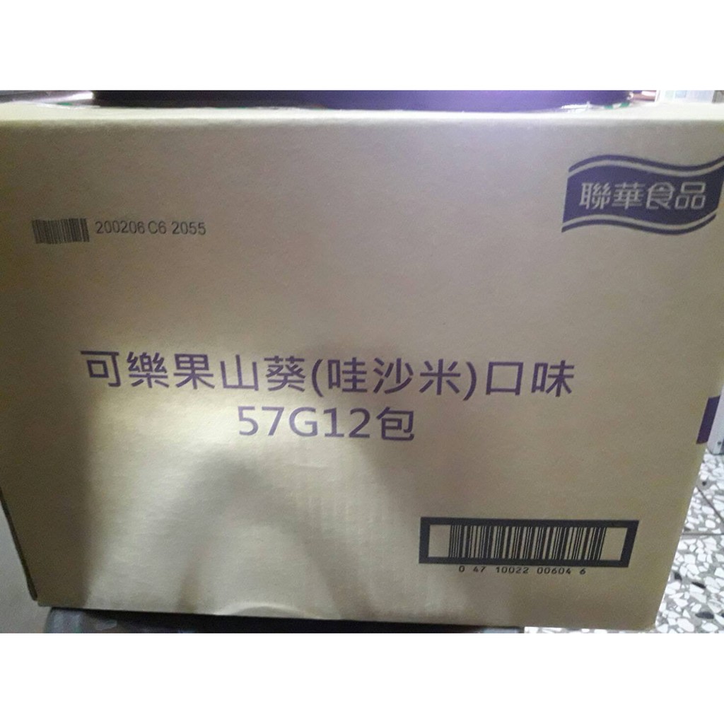 聯華 可樂果 芥末  山葵 哇沙米 48g (12包/箱)