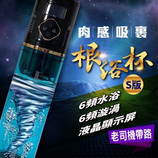 情趣 飛機杯電動 電動飛機杯 鵬搏 S版 雙渦輪吸吮 飛機杯 龜頭訓練器 真空吸引器 成人玩具 情趣用品 自慰器男用