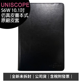 《公司貨含稅》優思 UNISCOPE S6W 10.1吋模擬皮原廠書本式皮套