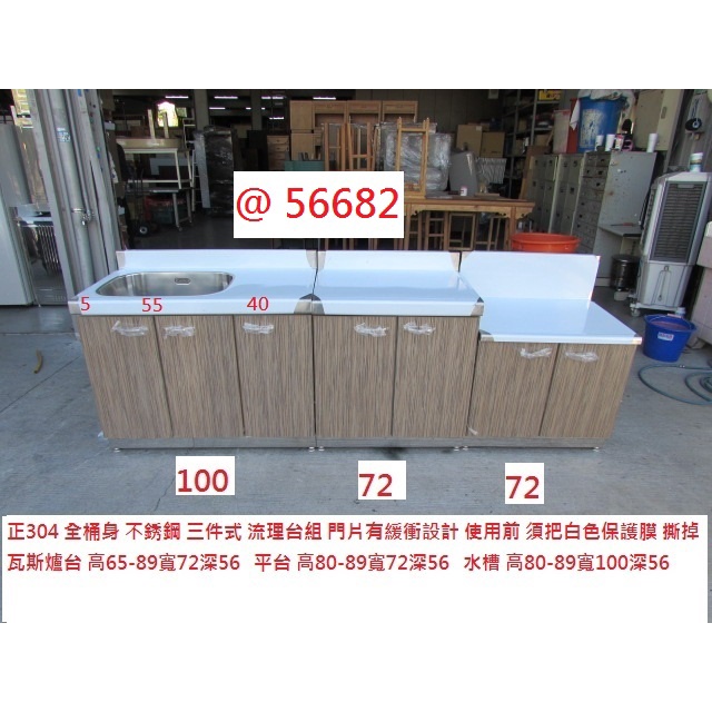 @56682 9240G 深 左 正304 不銹鋼 三件 廚具 流理台 ~櫥櫃 平台 流理臺 回收二手廚具 聯合二手倉庫