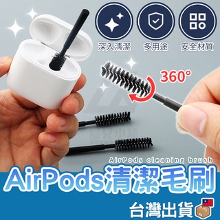 【台灣公司貨】AirPods 清潔毛刷 耳機清潔筆 藍芽耳機 手機清潔刷 鍵盤清理用具 相機清潔 耳機清潔工具 筆電清潔