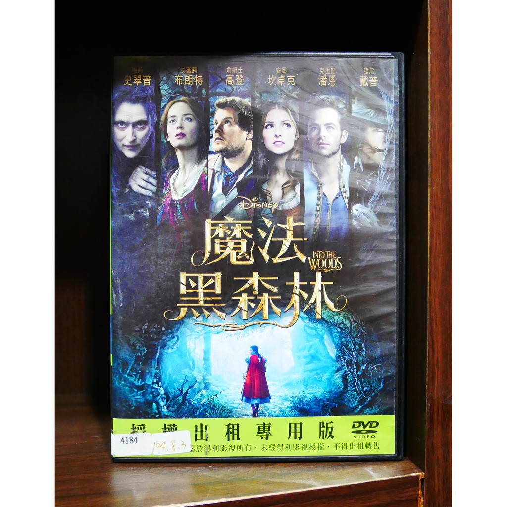 【二手DVD】魔法黑森林 歌舞 奇幻 【霸氣貓】【現貨】【糖】