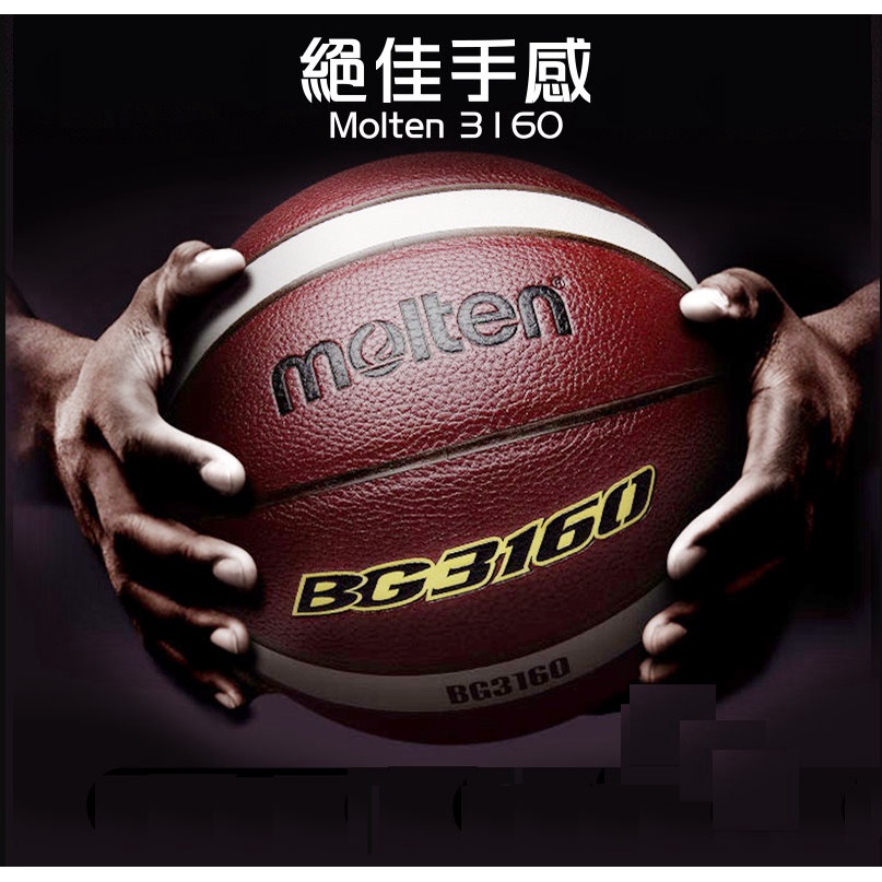 抗沙塵 室外籃球Molten 耐磨籃球 BG3160七號籃球 七號球 男生籃球  室外籃球 室內籃球 籃球【R82】