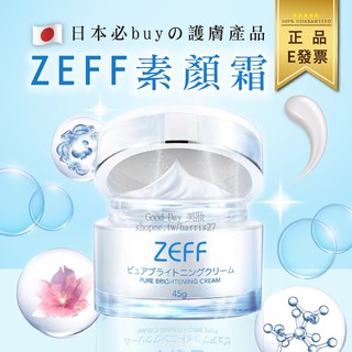 日本 Zeff 素顏霜 45g 面霜 👉有防偽驗證