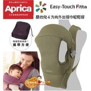 愛普力卡 Aprica 嬰兒外出揹巾輕鬆揹(8成5新)