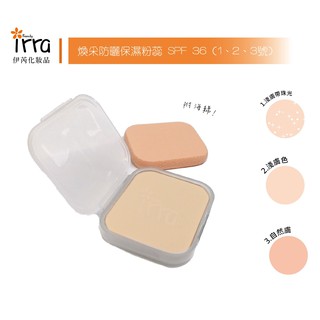 煥采防曬保濕粉蕊 SPF 36 (1-2-3號)