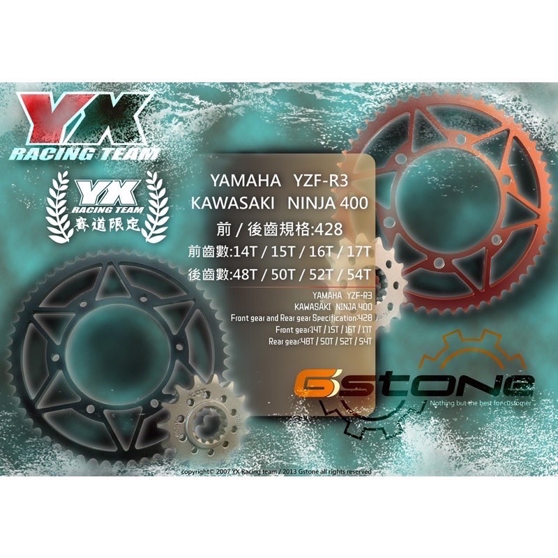 『YX』Gstone 賽道限定 428 鋁合金 輕量化 後 齒盤 CNC 日本鋼 前 齒輪 適用 R3 忍4 忍者400