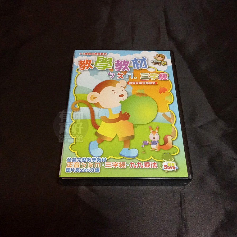 全新幼兒教育 聰明寶貝1 教學教材ㄅㄆㄇ 三字經 5dvd 正音ㄅㄆㄇ三字經九九乘法最佳兒童視聽教材 蝦皮購物