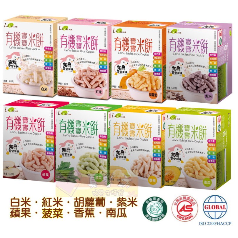 æ¨ælevic ææ©å¯¶å¯¶ç±³é¤ ç½ç±³ ç´ç±³ ç´«ç±³ è¡è¿è