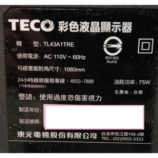 東元TECO TL43A1TRE 對應用電源板 拆機品 一閃即逝 無背光 無顯示 無法開機 自動關機 對策