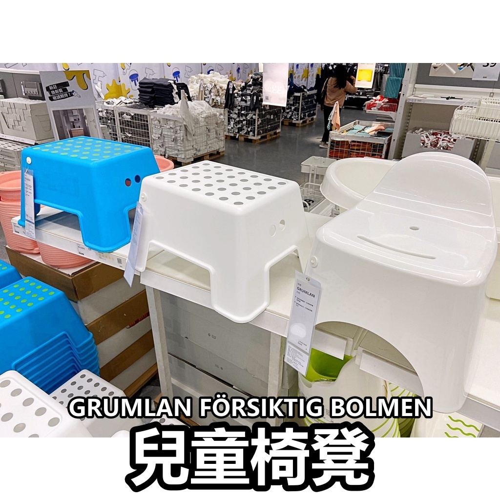 團團代購ikea 宜家家居兒童安全腳凳椅凳墊腳凳防滑椅小椅子浴室椅浴室防滑椅 蝦皮購物