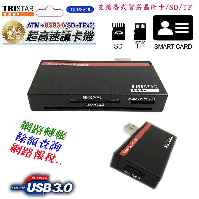 三星 3.0雙卡超高速讀卡機+ATM(SD+TFx2) TS-USB46