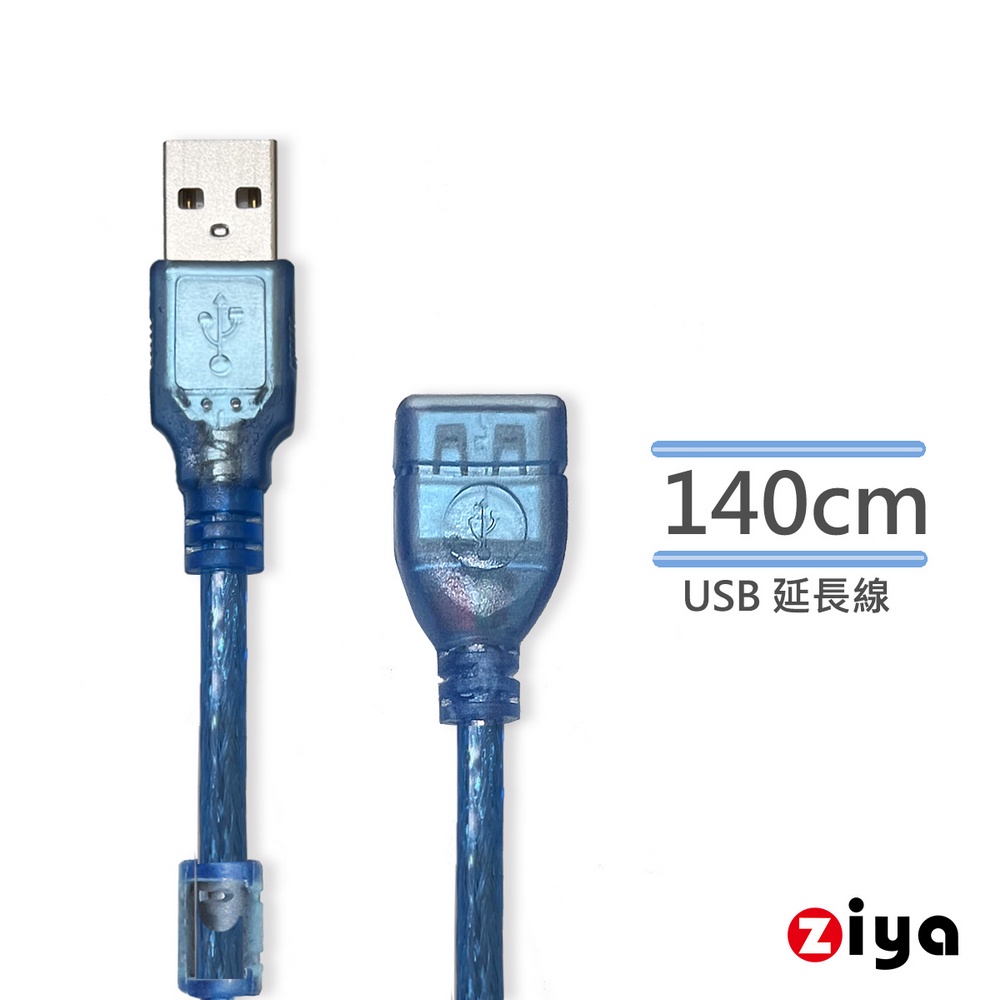 [ZIYA] USB 延長線 USB-A 公 to USB-A母 藍色飆速款 (140CM/280CM/460CM)