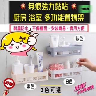 無痕黏貼廚房 浴室 置物架💥黏貼式置物架💥廚房置物架💥浴室置物架