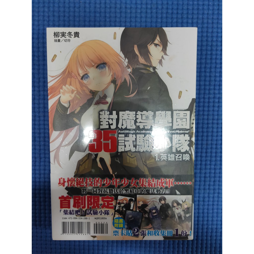 對魔導學園35試驗小隊第1集 蝦皮購物