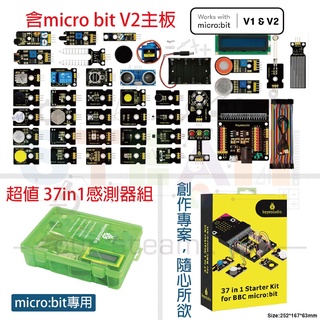BBC micro:bit V2.0 超值37in1 Starter Kit 感測器37件組(含V2主機板)