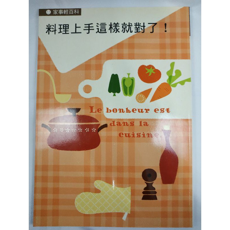 二手書料理上手這樣就對了 食譜教學 蝦皮購物
