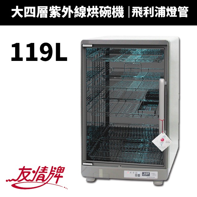 【友情牌】119公升紫外線殺菌烘碗機(PF-6180)雙筷盒