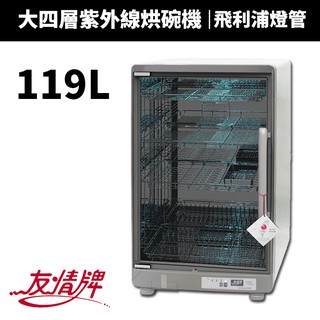 【蝦幣回饋10%】【友情牌】119公升紫外線殺菌烘碗機/烘乾機/乾燥機(PF-6180)雙筷盒