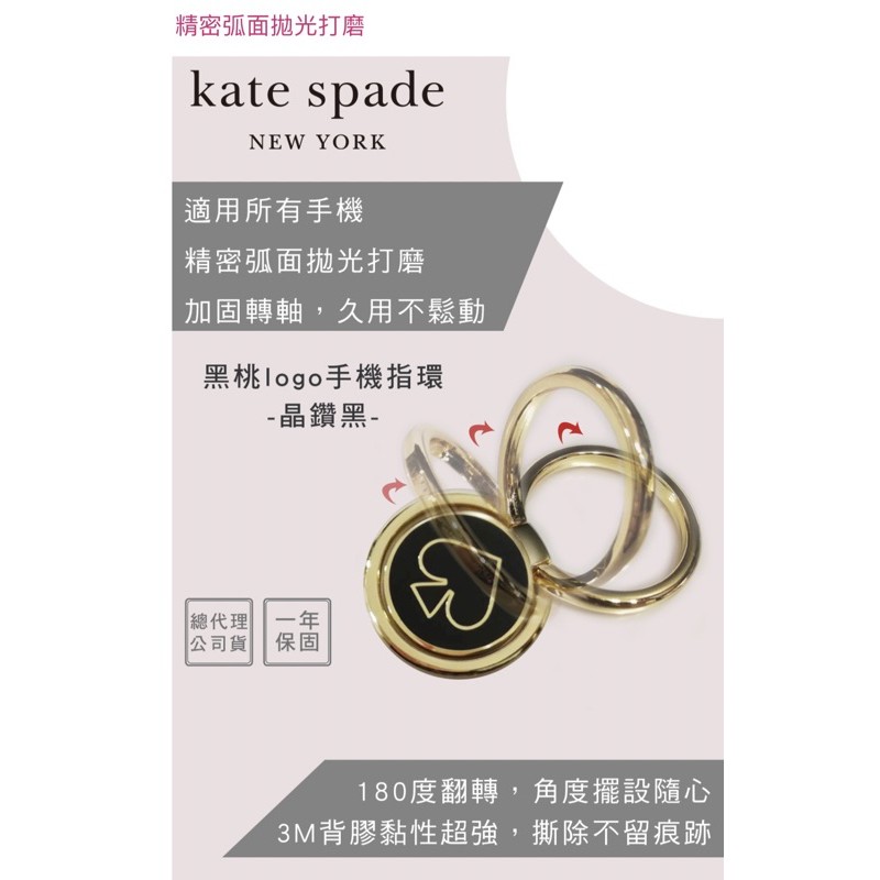 kate spade黑桃logo手機指環(晶鑽黑)