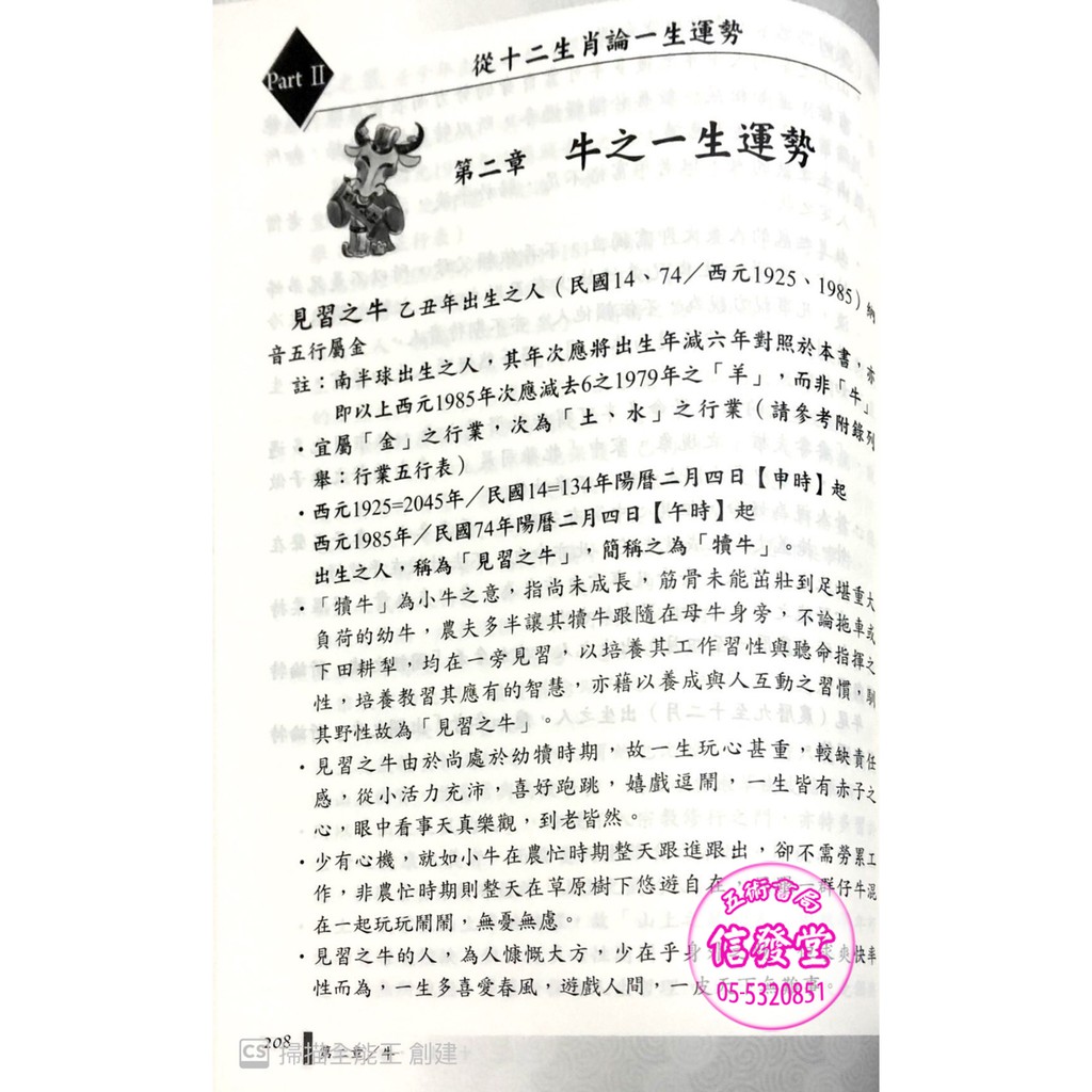 信發堂五術 十二生肖你我他 蝦皮購物