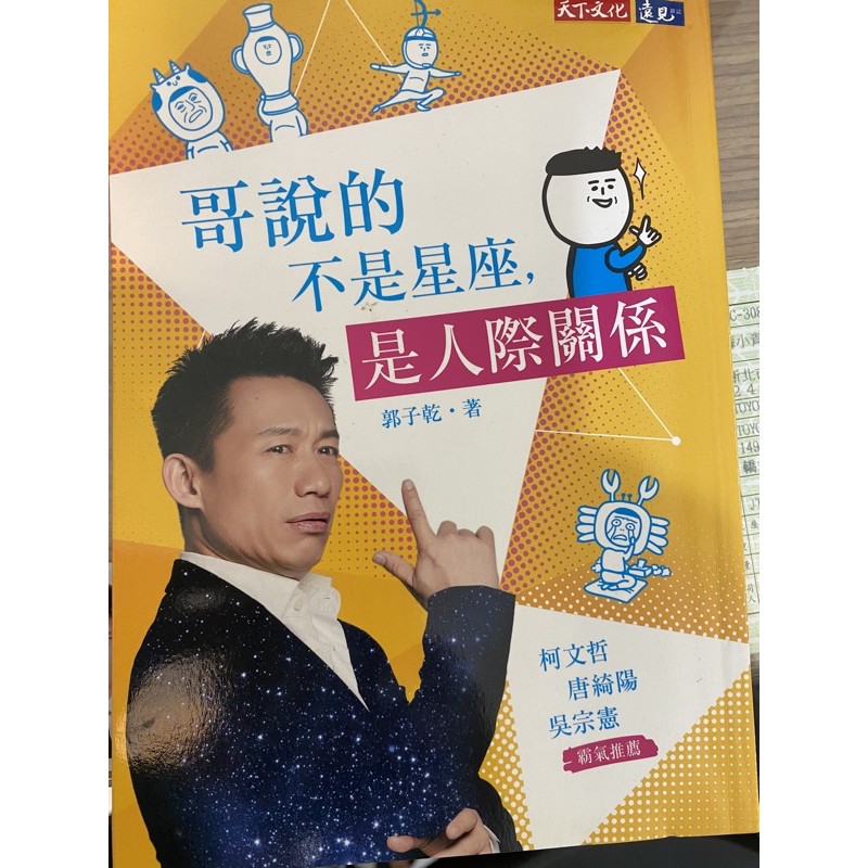 哥說的不是星座是人際關係 蝦皮購物