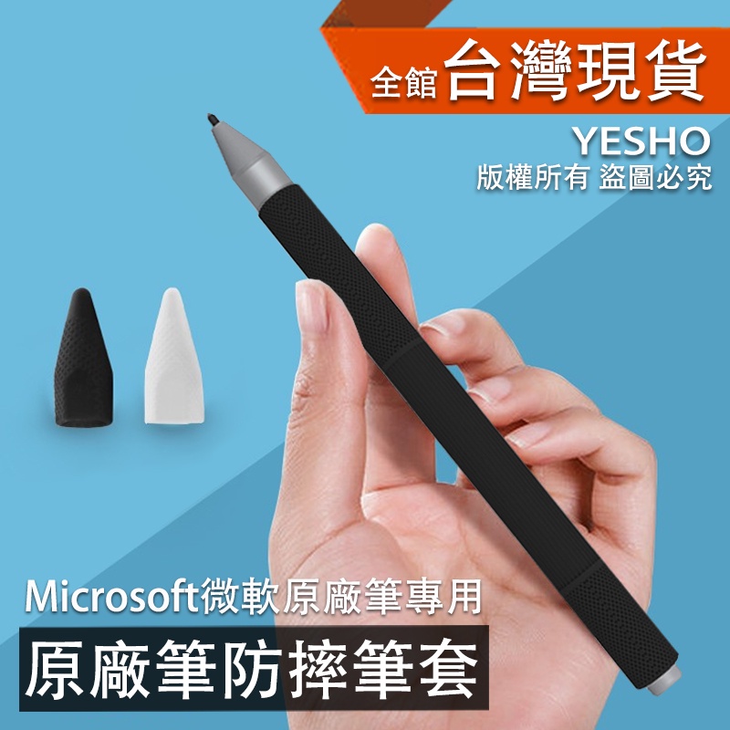 surface pen 原廠筆 【筆套】 保護套 觸控筆保護套 觸控筆套 觸控筆 電容筆 微軟筆 原廠 微軟