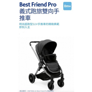 Chicco Best Friend Pro義式跑旅雙向手推車