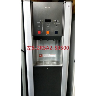 【賀宏】二手飲水裝置專賣 2RSA2 賀眾牌 冰溫熱落地式飲水機220V(含保固) 可寄送