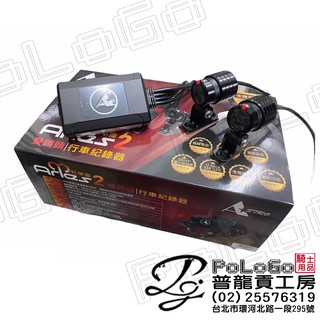 【普龍貢-實體店面】星易 牡羊座2 SONY夜視鏡頭 前後雙鏡頭 行車記錄器 WIFI GPS TS碼流