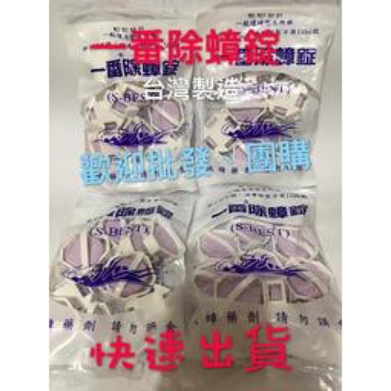當日出貨 一番除蟑錠 蟑螂藥 大蟑螂專用 買五送一團購批發網絡熱賣 熱銷環保蟑螂藥 蝦皮購物