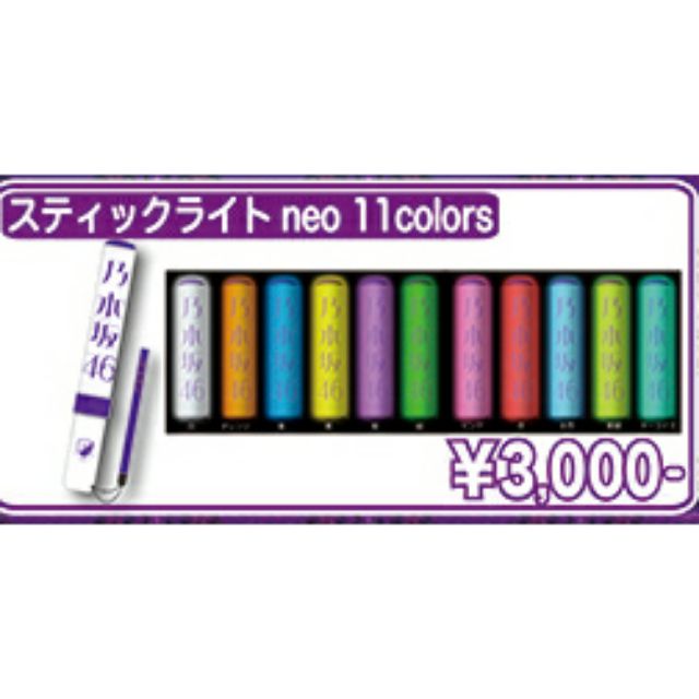 日本代購非現貨 乃木坂46 11色螢光棒西野七瀨白石麻衣齋藤飛鳥堀未央奈与田祐希 蝦皮購物