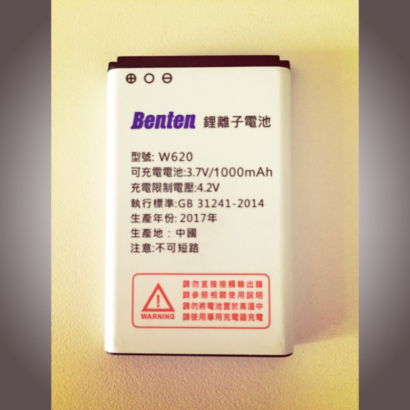 Benten W620 W188 原廠電池 掀蓋式手機電池