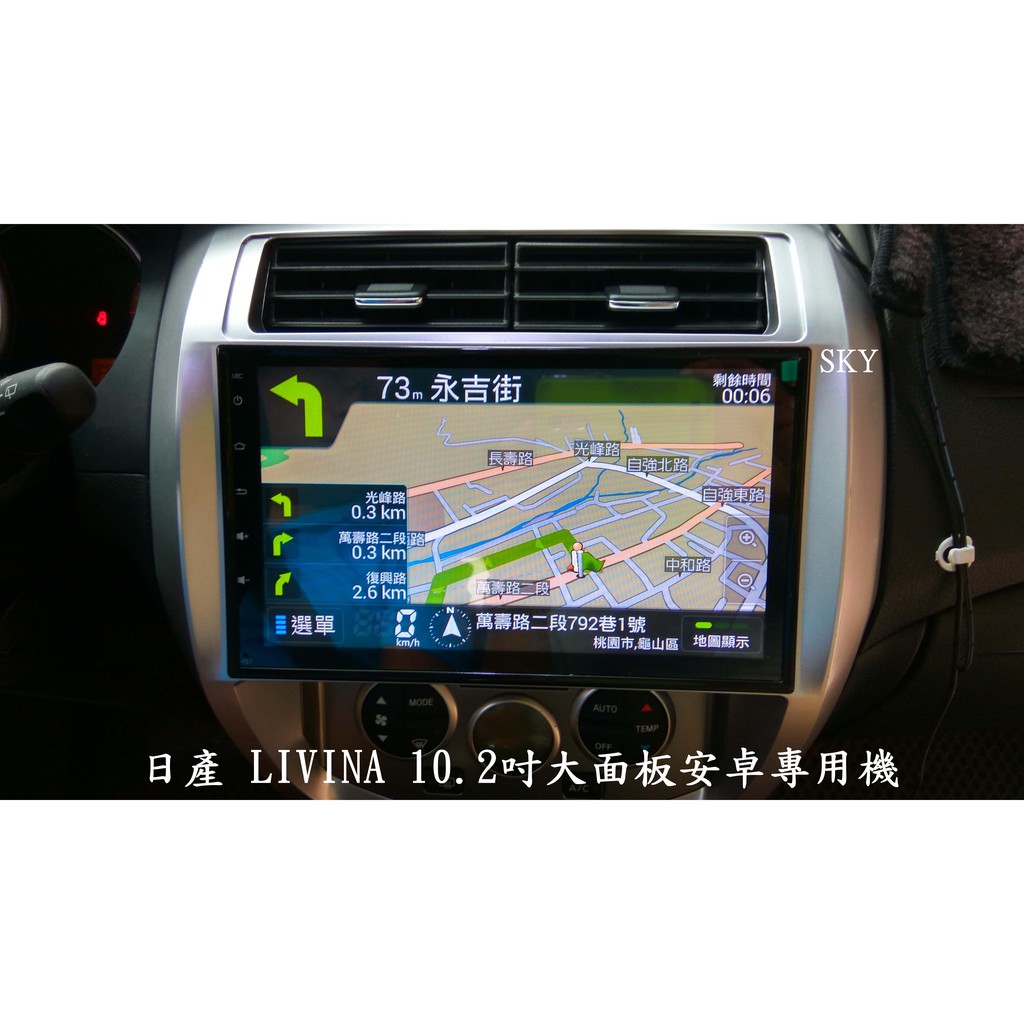 現貨日產 Livina10.2吋大畫面+日本電容屏+多核心CPU效能/網路電視/安卓市場/導航/無線上網/加送倒車鏡頭