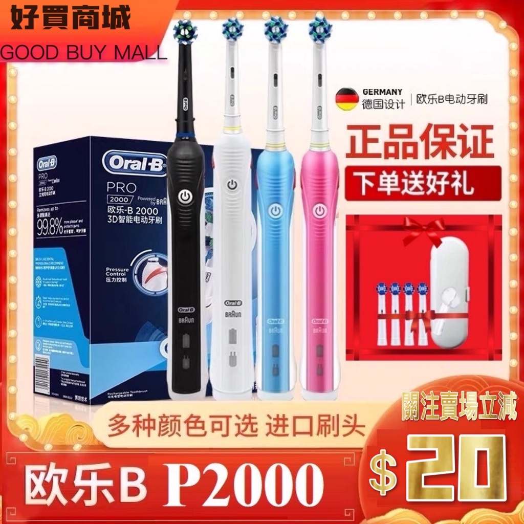 📢現貨📢 德製主機 敏感護齦 美齒神器 歐樂B Oral-B 電動牙刷 專業級 PRO2000 P2000 P3000