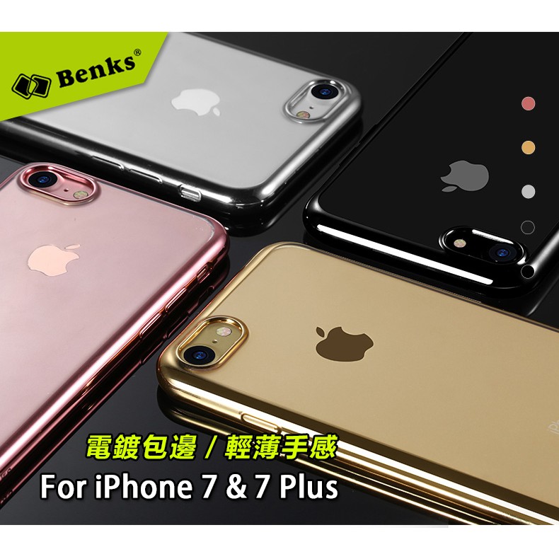 【創意貨棧】Benks iPhone 7/8 &amp; 7/8 Plus超薄全包TPU電鍍軟殼 防摔 防滑 防指紋