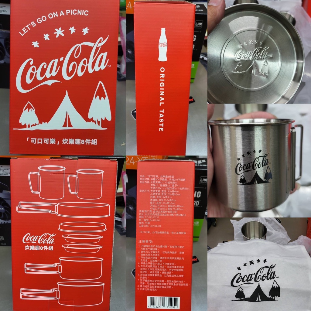 可口可樂炊樂趣 8件組 八件組 Coca Cola 全家 集章趣 炊樂趣 露營 野餐 登山 野營 APP 轉贈 現貨免運