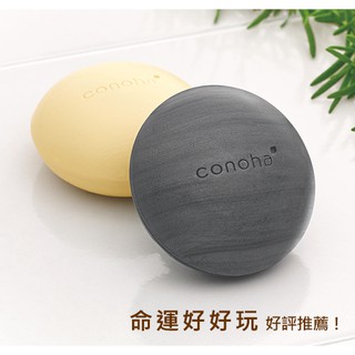 💖逸文軒💖SUNTORY三得利conoha沐予 親膚洗顏皂(煥採海洋膠原洗顏皂/淨膚洗卸炭泥洗顏皂)【昌富嚴選】