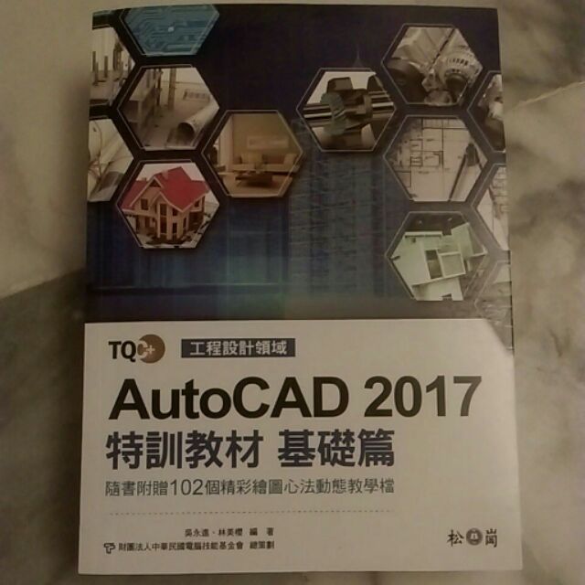 AutoCAD 2017 特訓教材 基礎篇