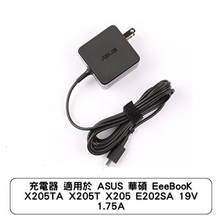 充電器 適用於 ASUS 華碩 EeeBooK X205TA X205T X205 E202SA 19V 1.75A