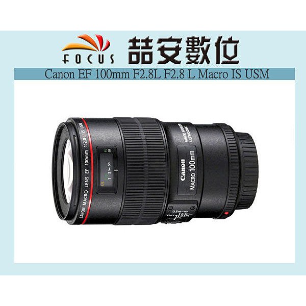 《喆安數位》 CANON EF 100mm F2.8 L MACRO IS USM 微距鏡 新百微 平行輸入