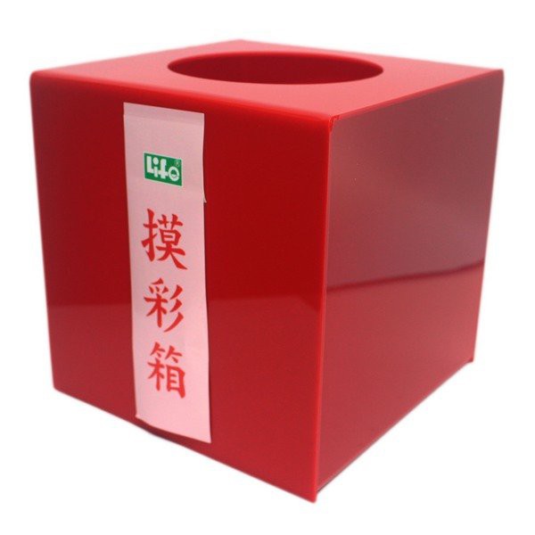 LIFE 摸彩箱 摸彩筒 NO-1189 紅色壓克力 (迷你)/一個入 20cm x 20cm x 20cm