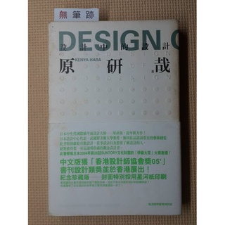 你書》無筆跡_設計中的設計 DESIGN OF DESIGN》SR_2005版_9868129206_R437