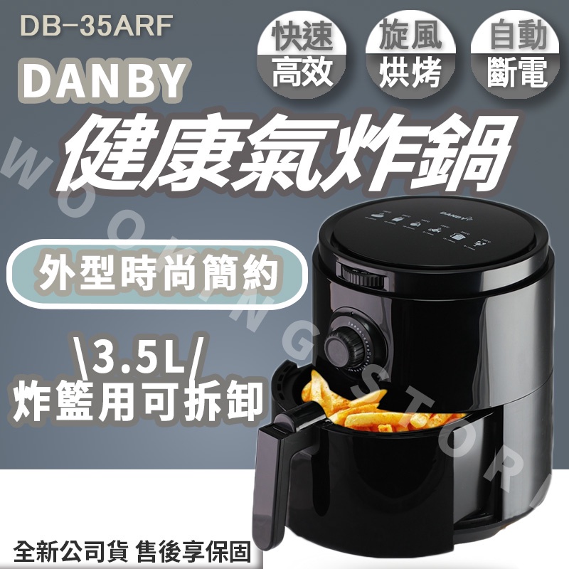 ◍有間百貨◍｜免運全新公司貨✨熱門促銷✨丹比DANBY 健康氣炸鍋3.5L DB-35ARF
