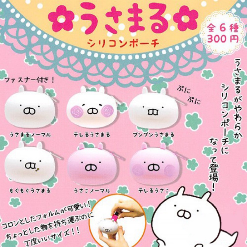 【Rui の鋪】現貨 日本兔丸造型矽膠零錢小物包扭蛋