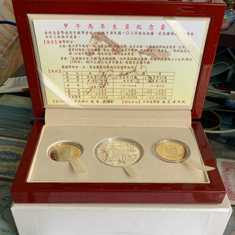 台銀103年(馬年)套幣